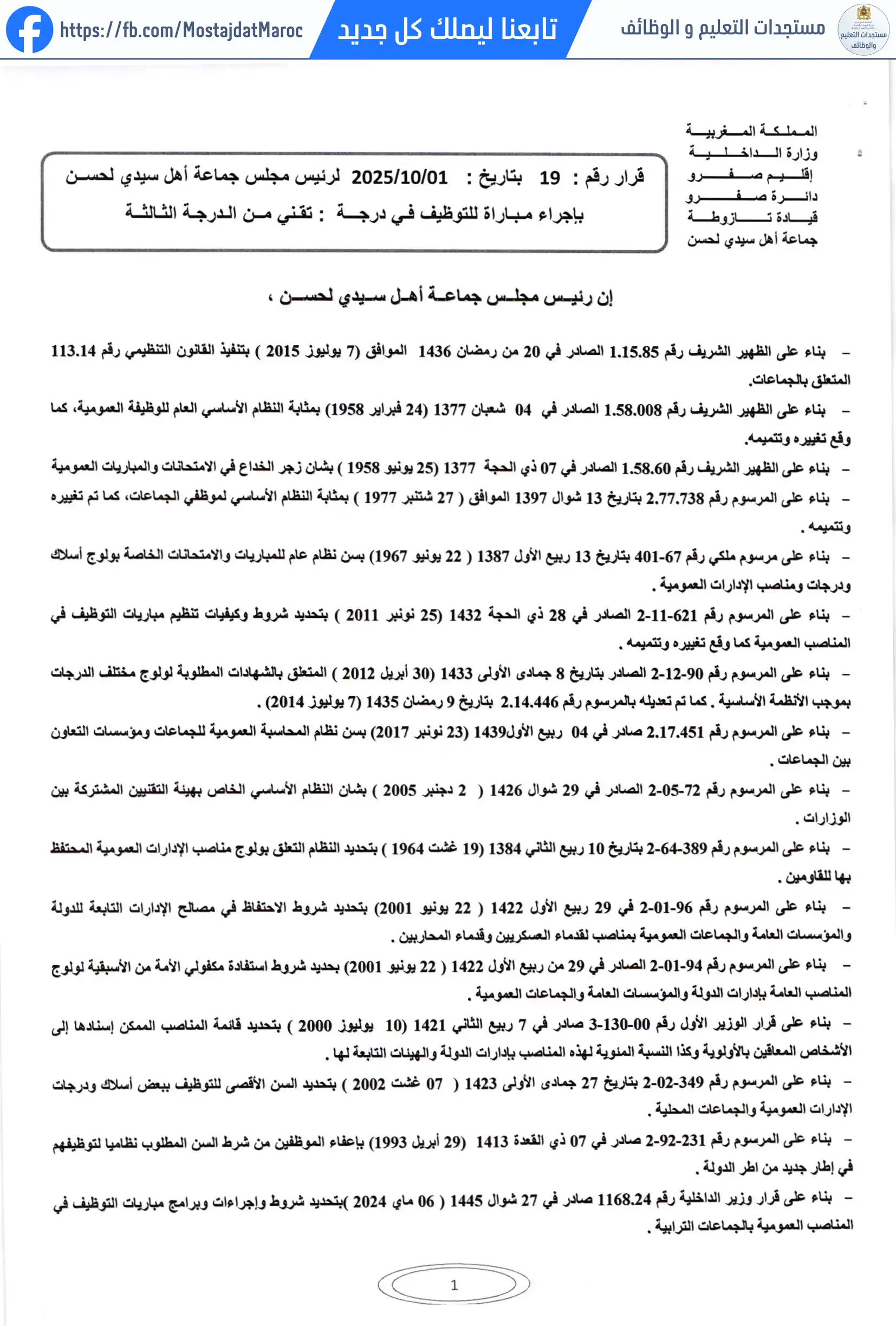 مباراة لتوظيف تقني من الدرجة الثالثة - سلم 9 - 1